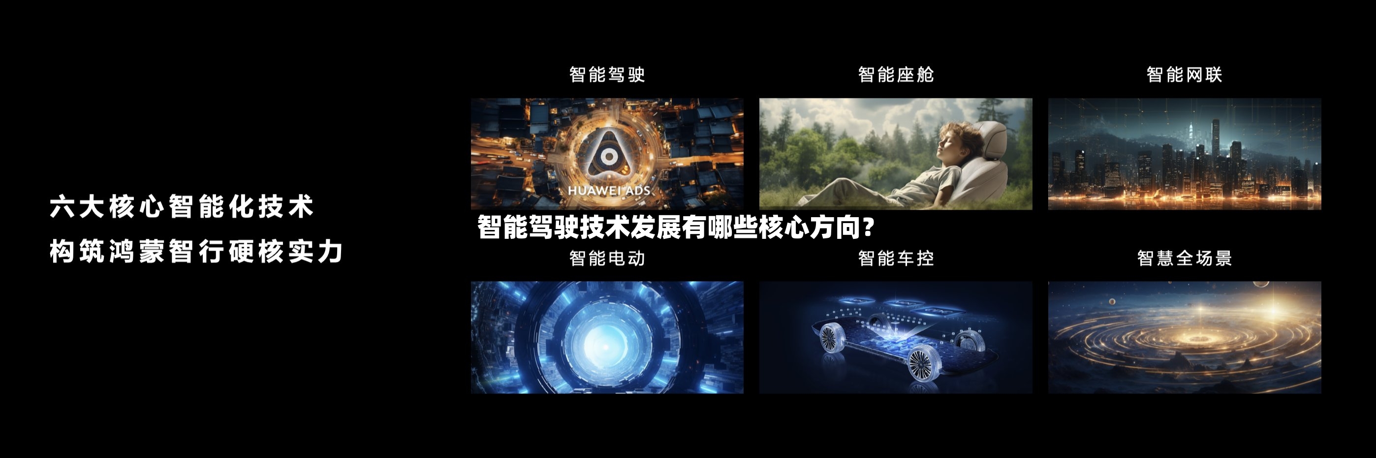 智能驾驶技术发展有哪些核心方向?-第2张图片