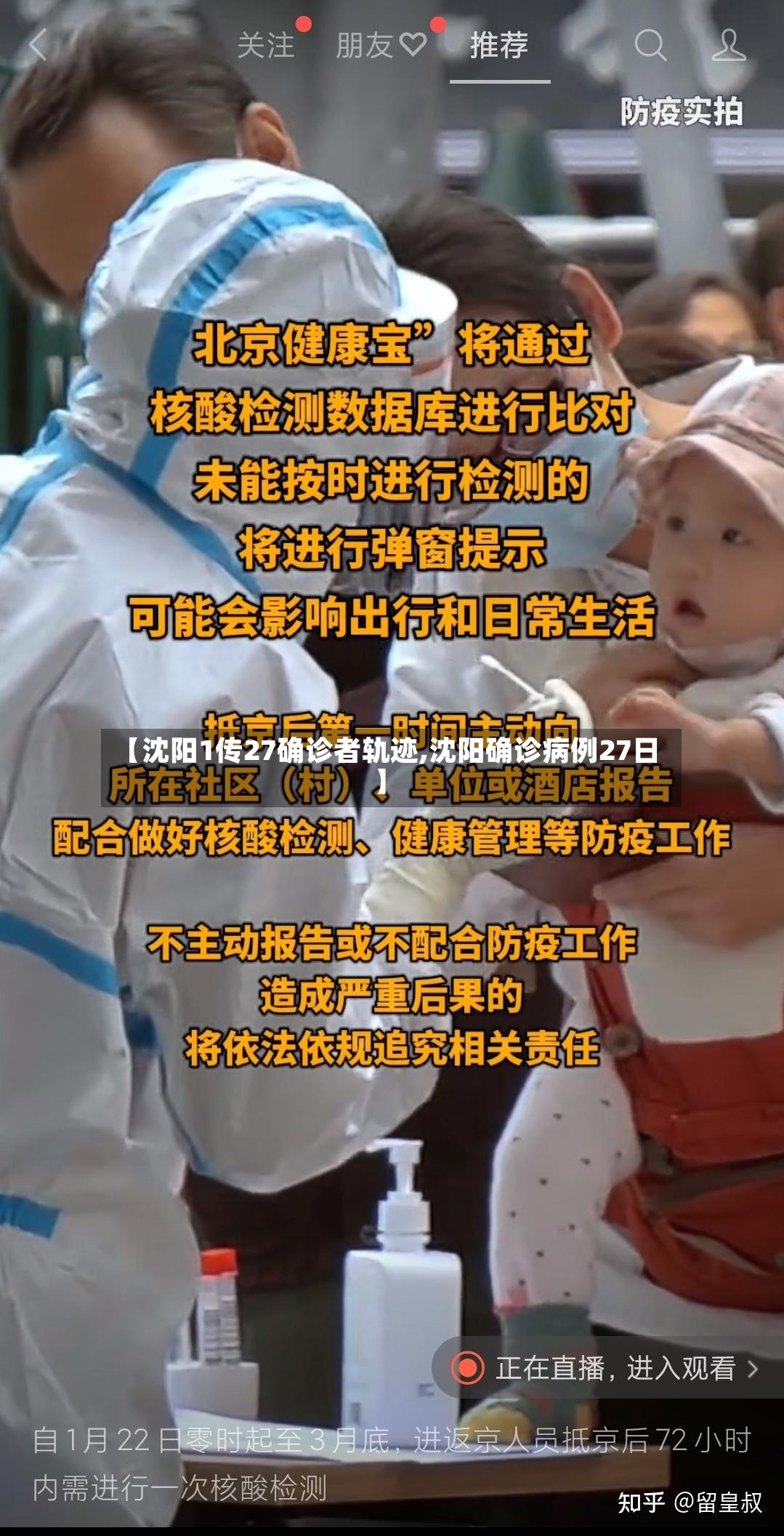 【沈阳1传27确诊者轨迹,沈阳确诊病例27日】
