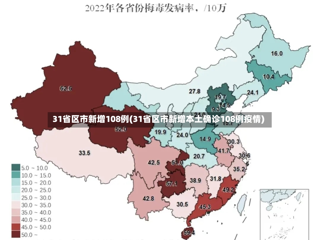31省区市新增108例(31省区市新增本土确诊108例疫情)-第3张图片