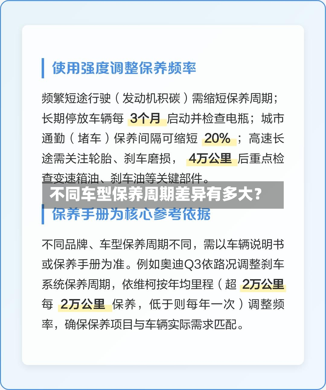 不同车型保养周期差异有多大？-第2张图片