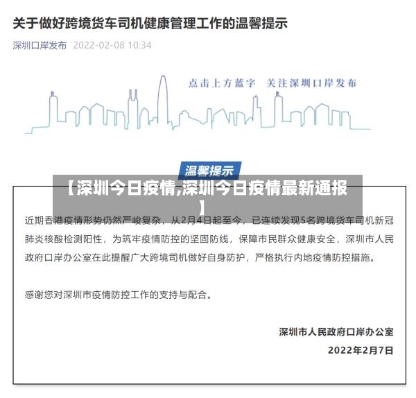【深圳今日疫情,深圳今日疫情最新通报】