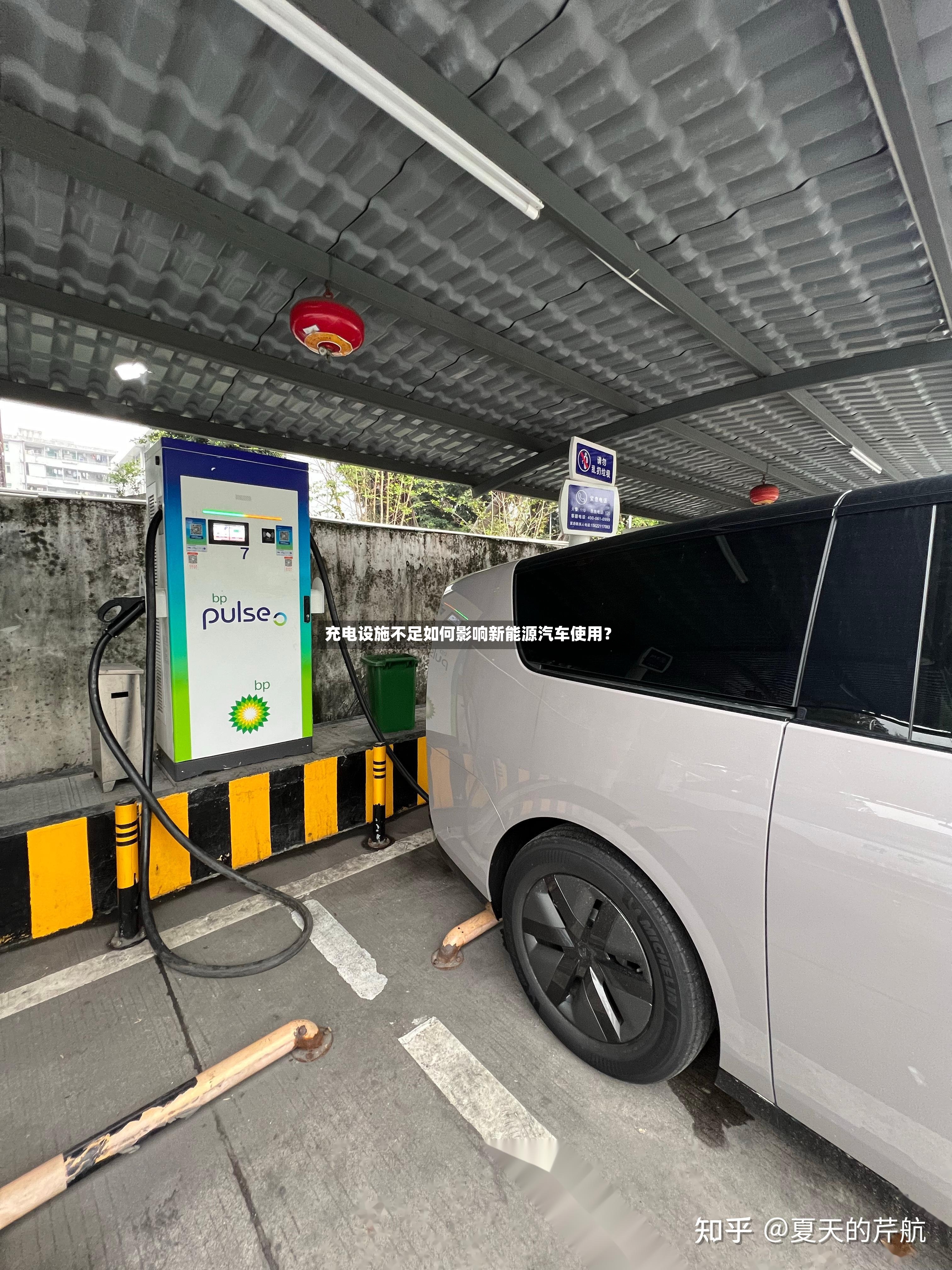 充电设施不足如何影响新能源汽车使用？
