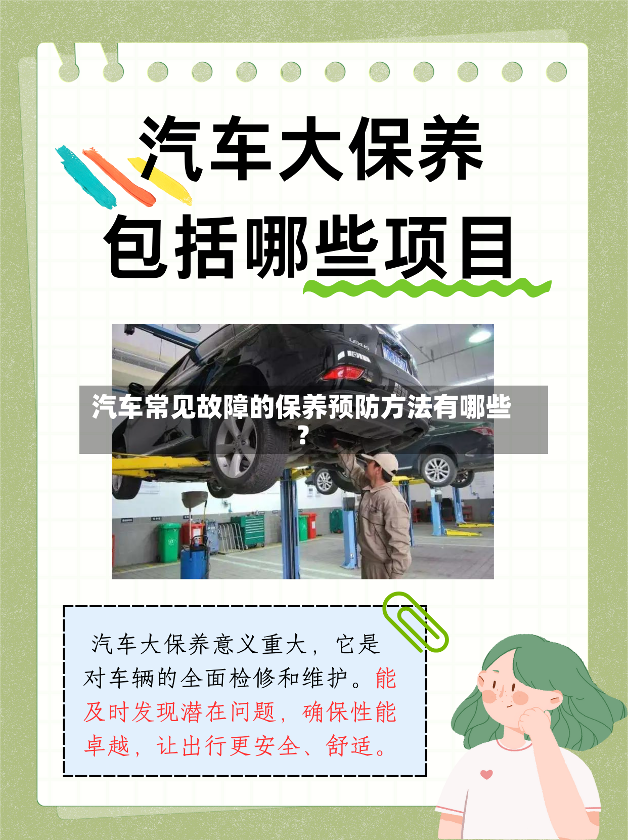 汽车常见故障的保养预防方法有哪些？-第3张图片