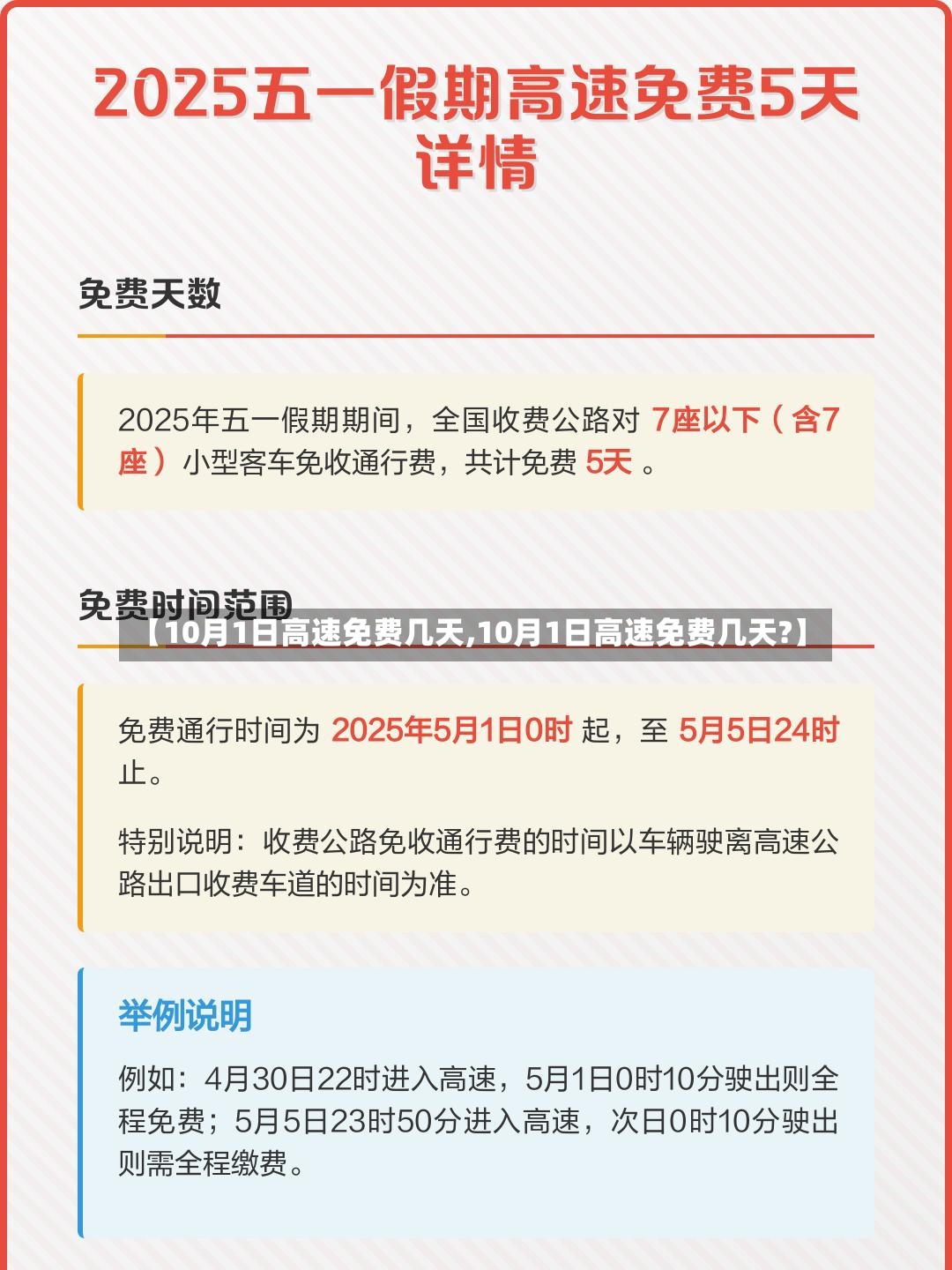 【10月1日高速免费几天,10月1日高速免费几天?】-第3张图片