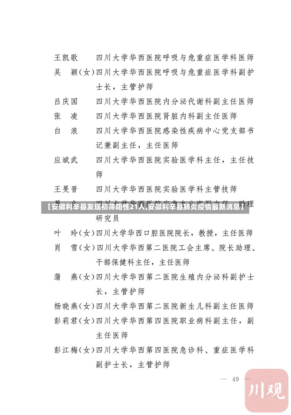 【安徽利辛县发现初筛阳性21人,安徽利辛县肺炎疫情最新消息】-第3张图片
