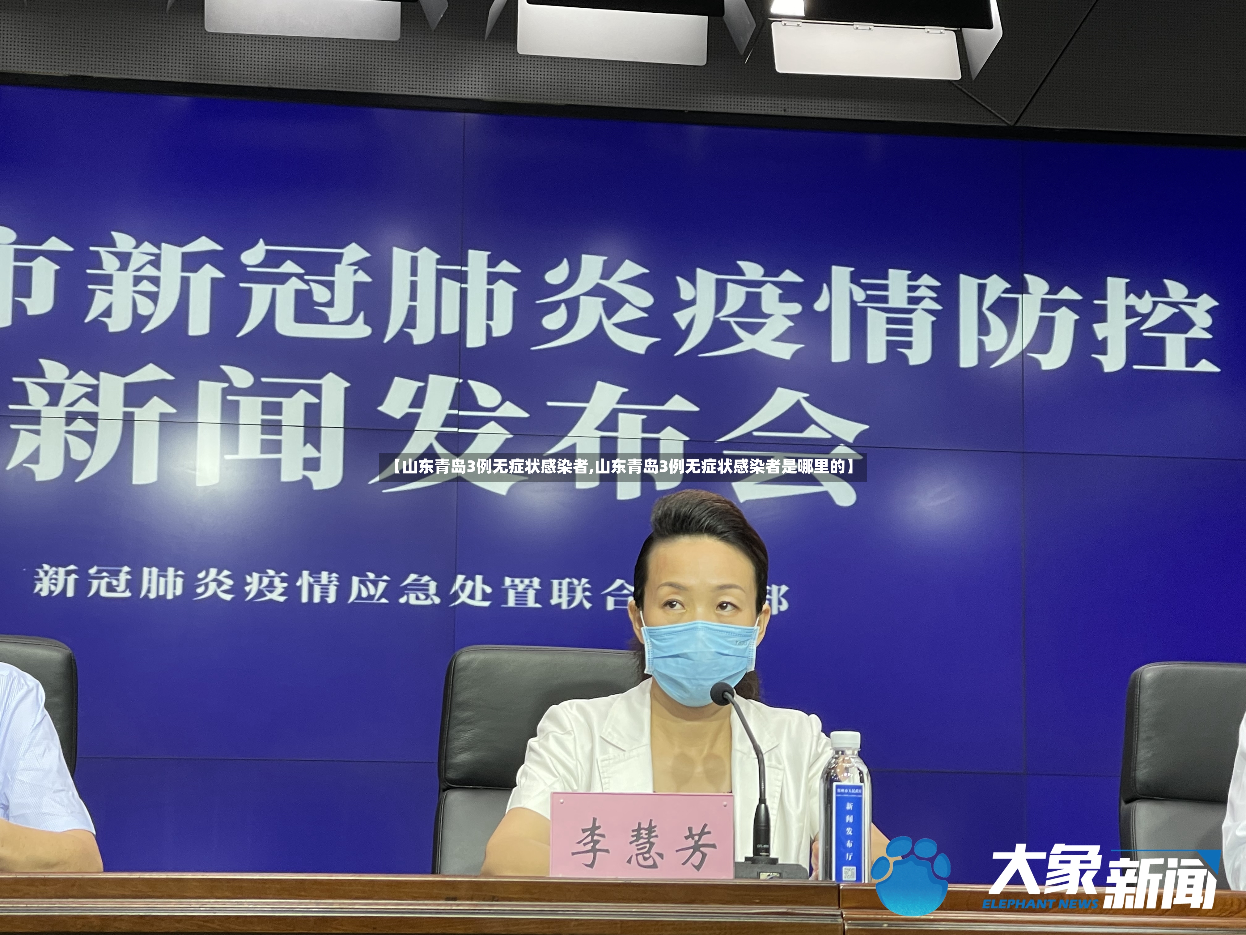 【山东青岛3例无症状感染者,山东青岛3例无症状感染者是哪里的】-第3张图片
