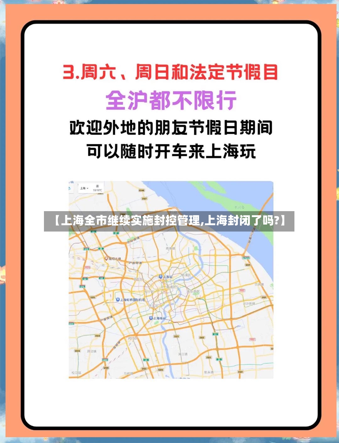 【上海全市继续实施封控管理,上海封闭了吗?】-第2张图片