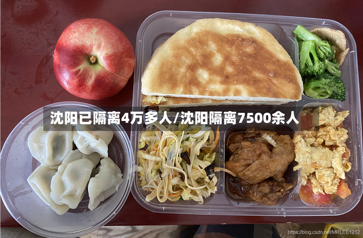沈阳已隔离4万多人/沈阳隔离7500余人