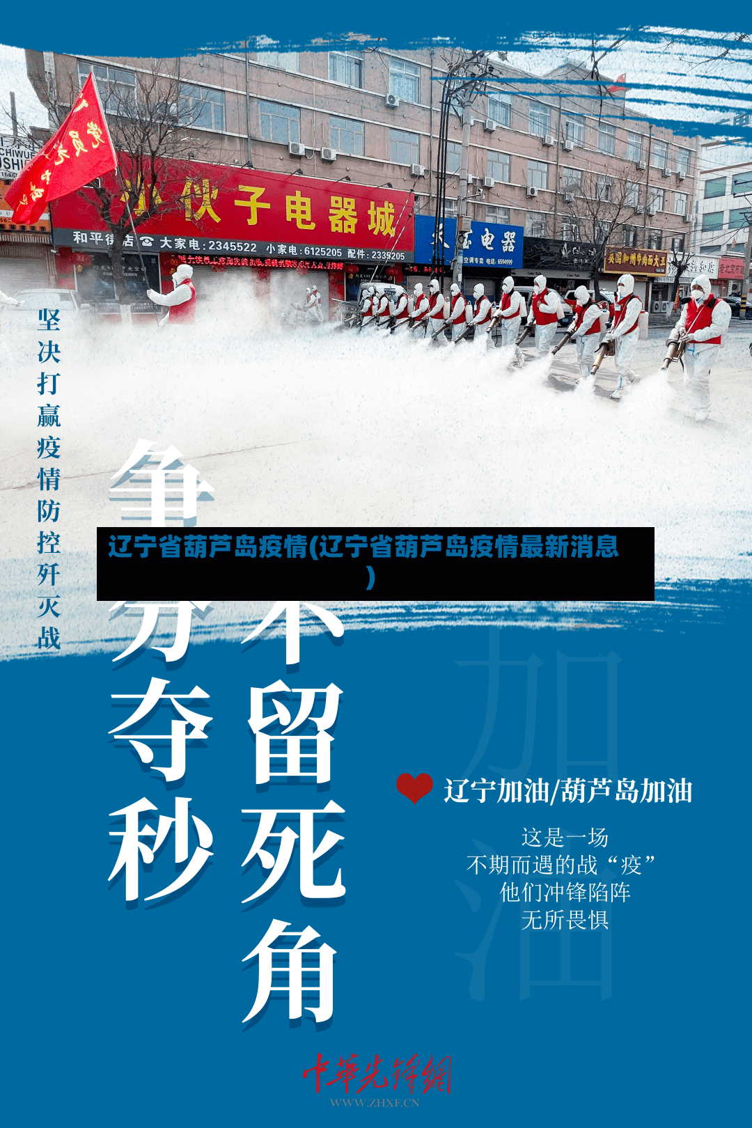 辽宁省葫芦岛疫情(辽宁省葫芦岛疫情最新消息)-第3张图片