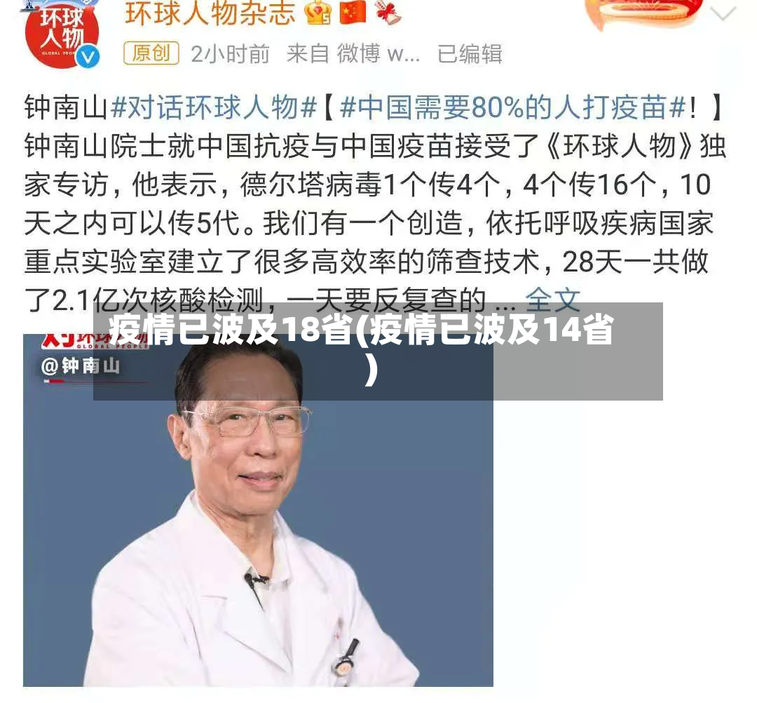疫情已波及18省(疫情已波及14省)-第2张图片