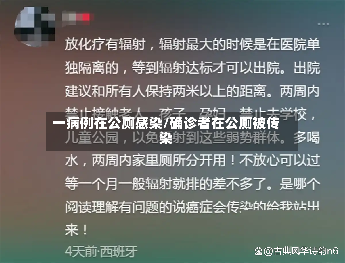 一病例在公厕感染/确诊者在公厕被传染-第3张图片