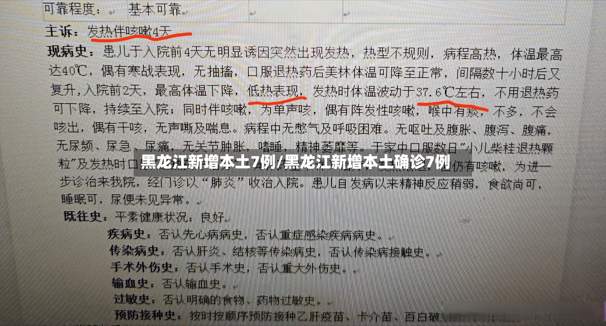 黑龙江新增本土7例/黑龙江新增本土确诊7例