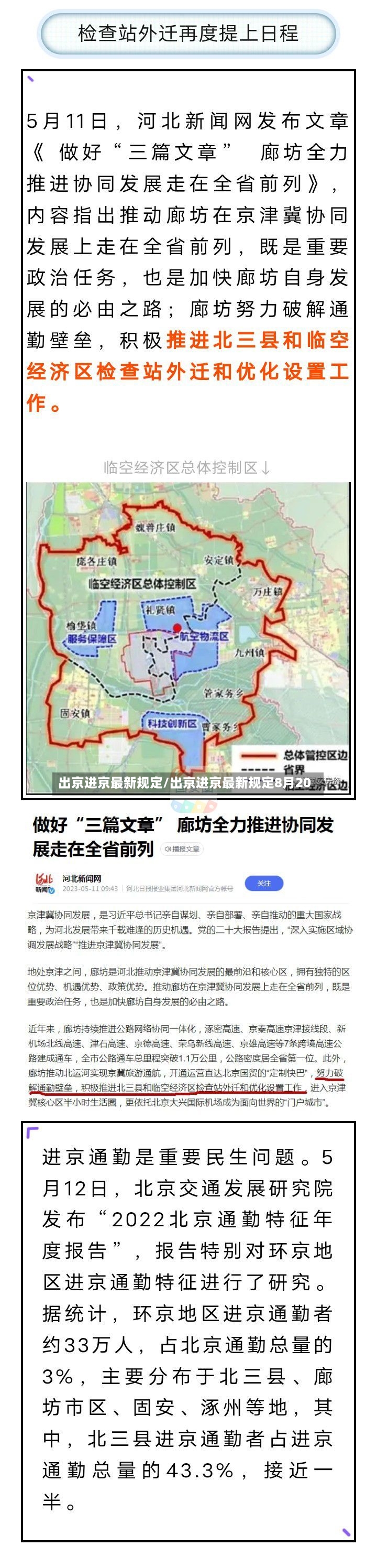 出京进京最新规定/出京进京最新规定8月20-第2张图片