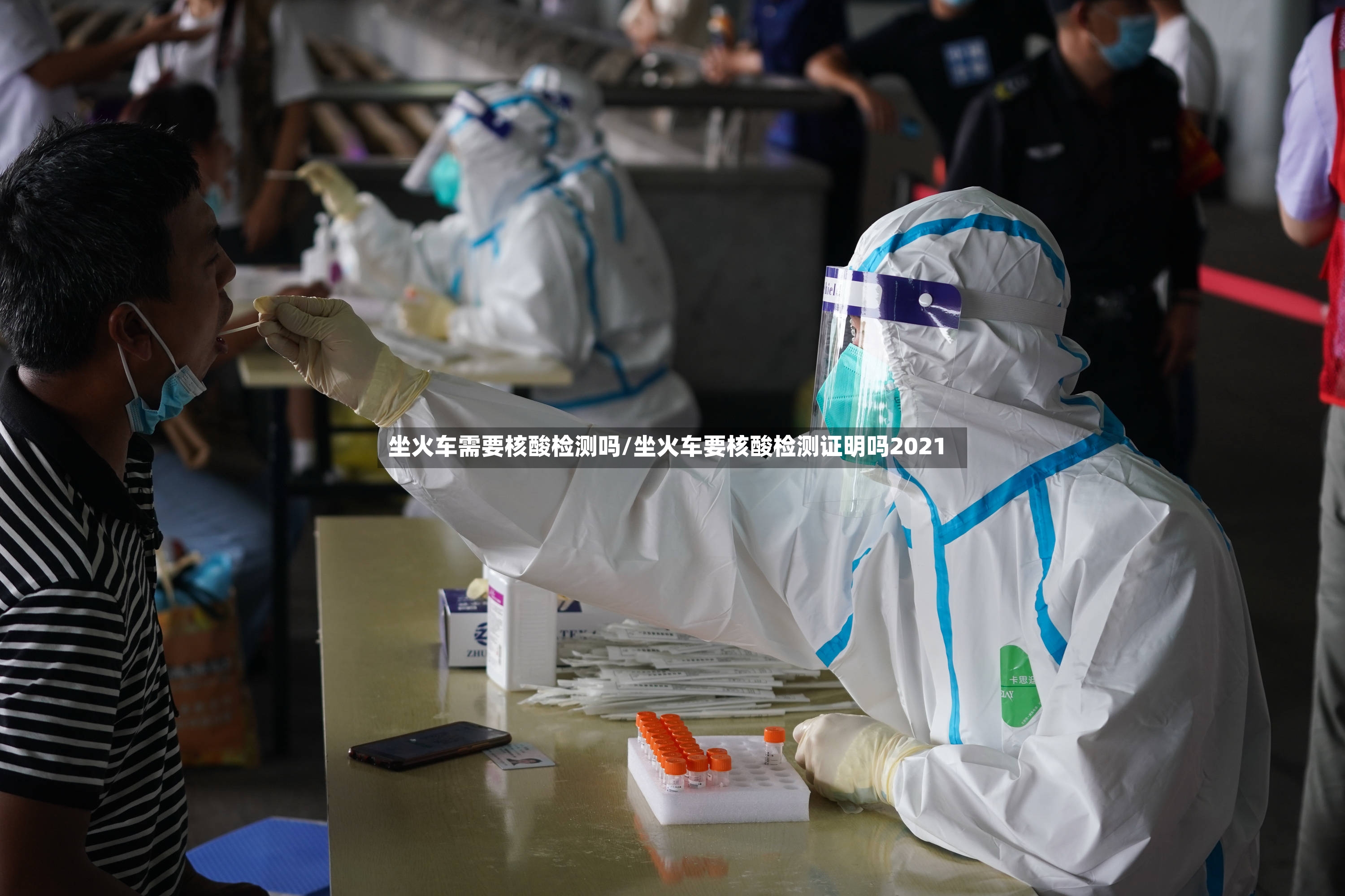坐火车需要核酸检测吗/坐火车要核酸检测证明吗2021-第2张图片