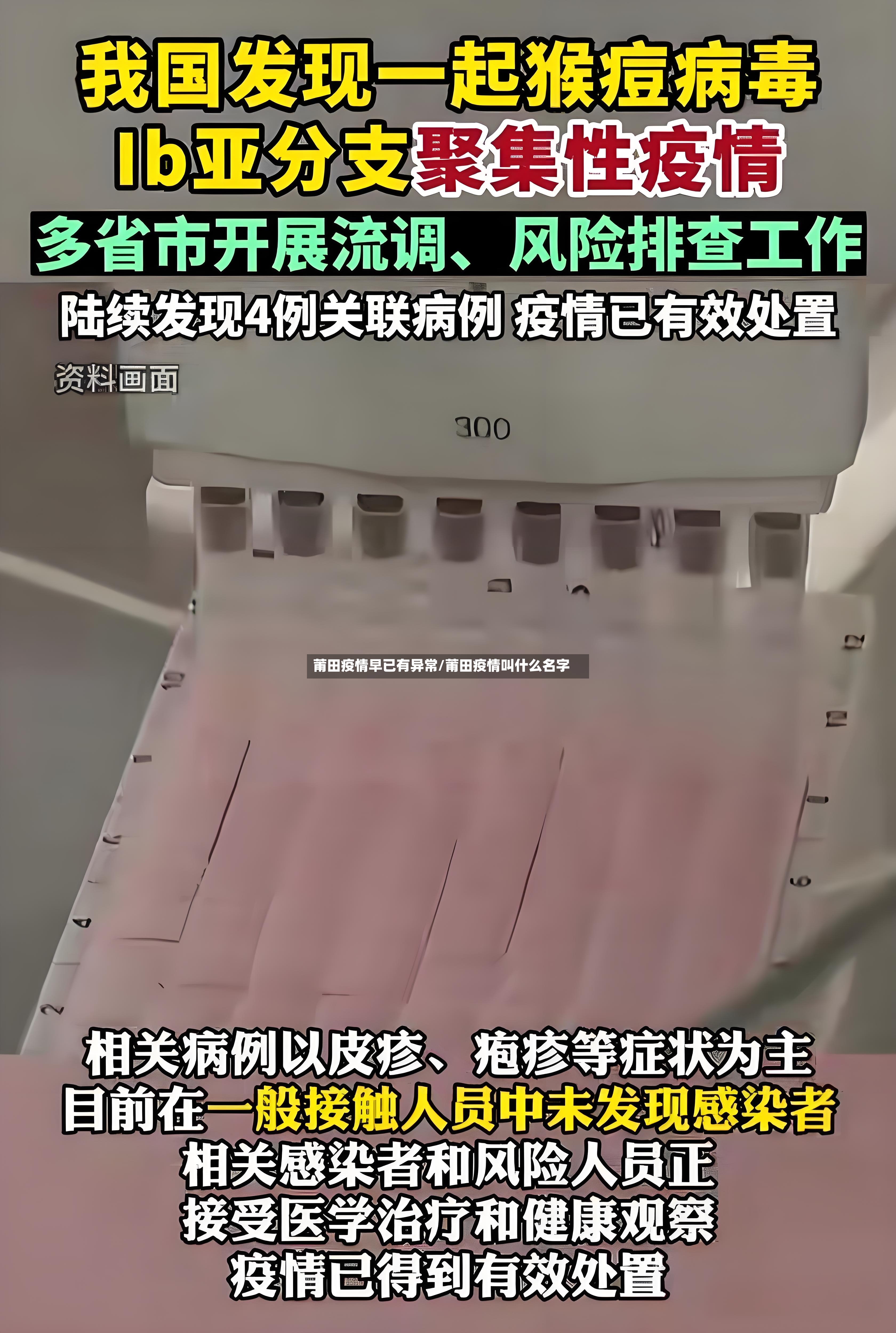 莆田疫情早已有异常/莆田疫情叫什么名字-第3张图片