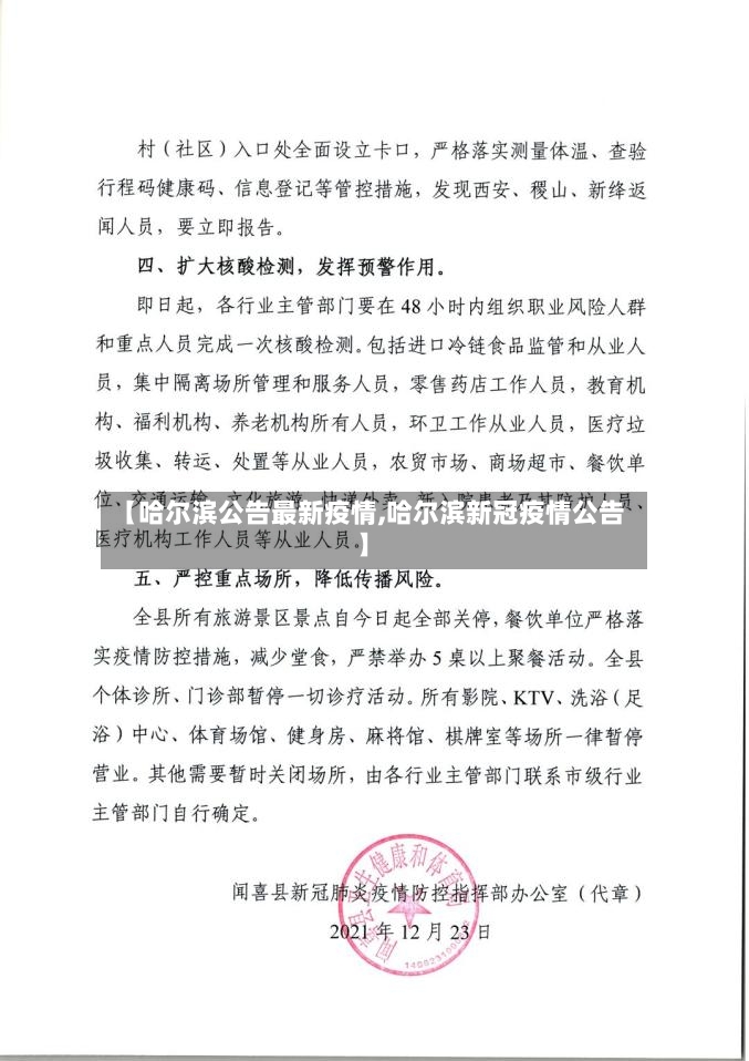 【哈尔滨公告最新疫情,哈尔滨新冠疫情公告】