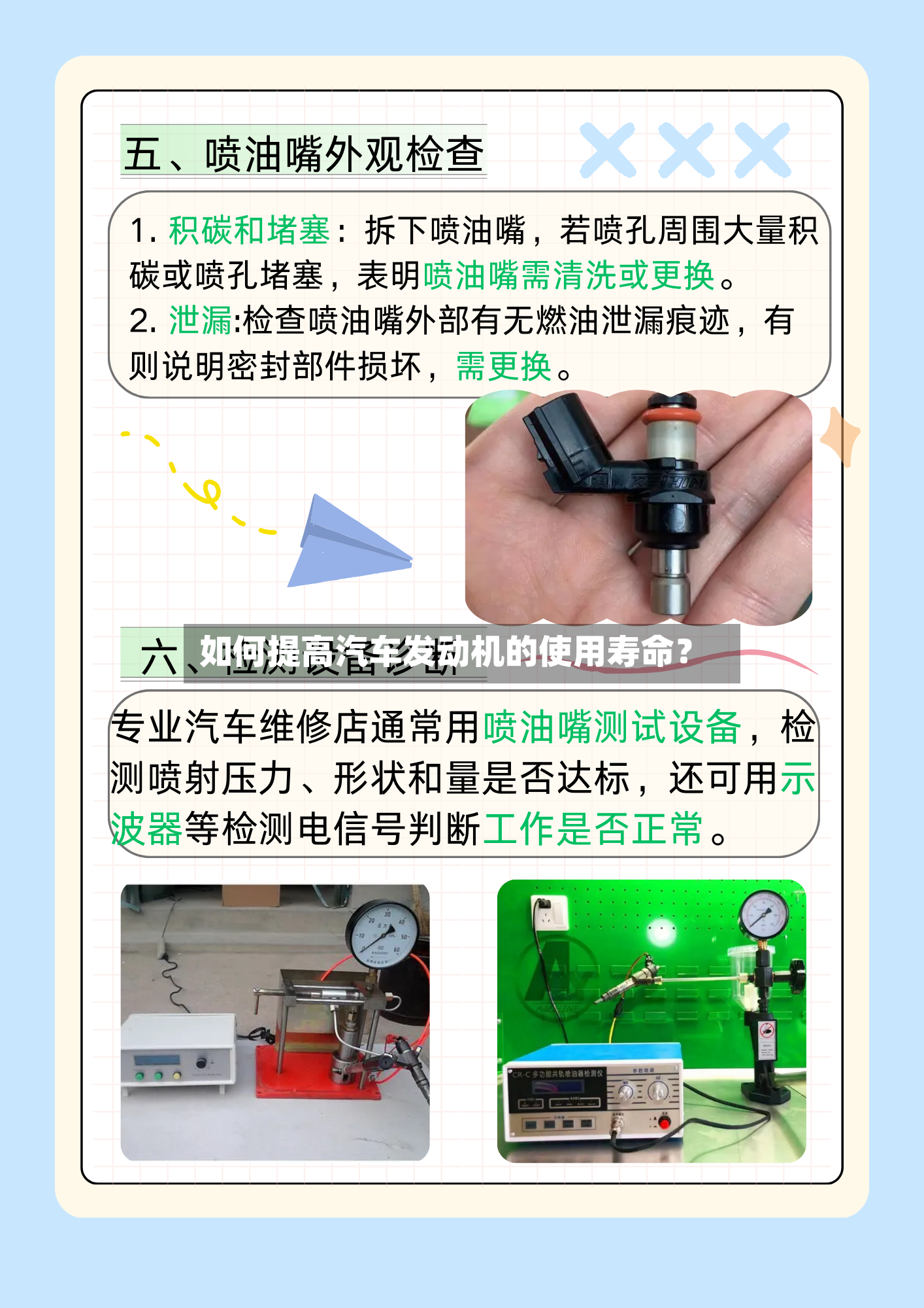 如何提高汽车发动机的使用寿命？