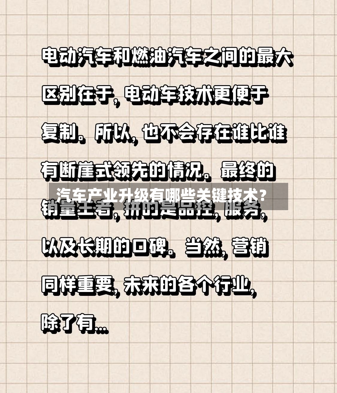 汽车产业升级有哪些关键技术？-第3张图片