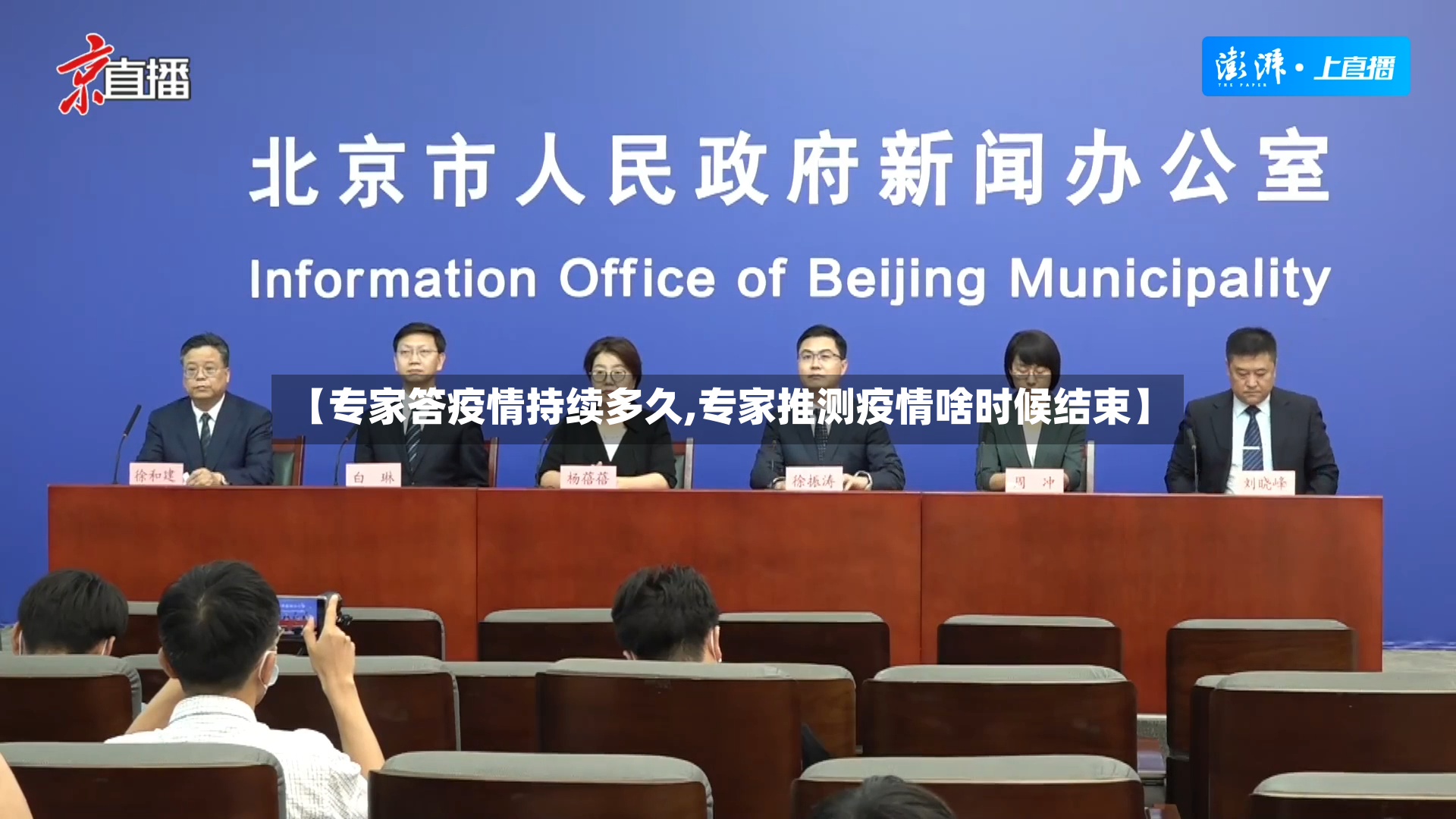 【专家答疫情持续多久,专家推测疫情啥时候结束】-第2张图片
