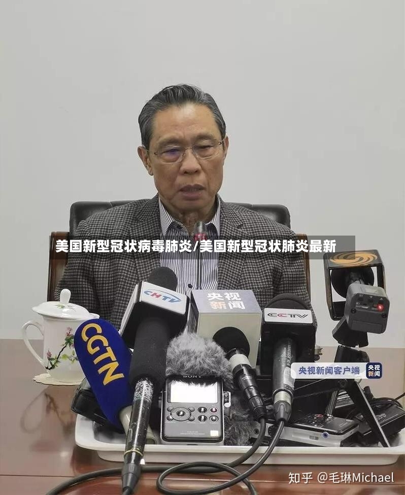 美国新型冠状病毒肺炎/美国新型冠状肺炎最新-第2张图片