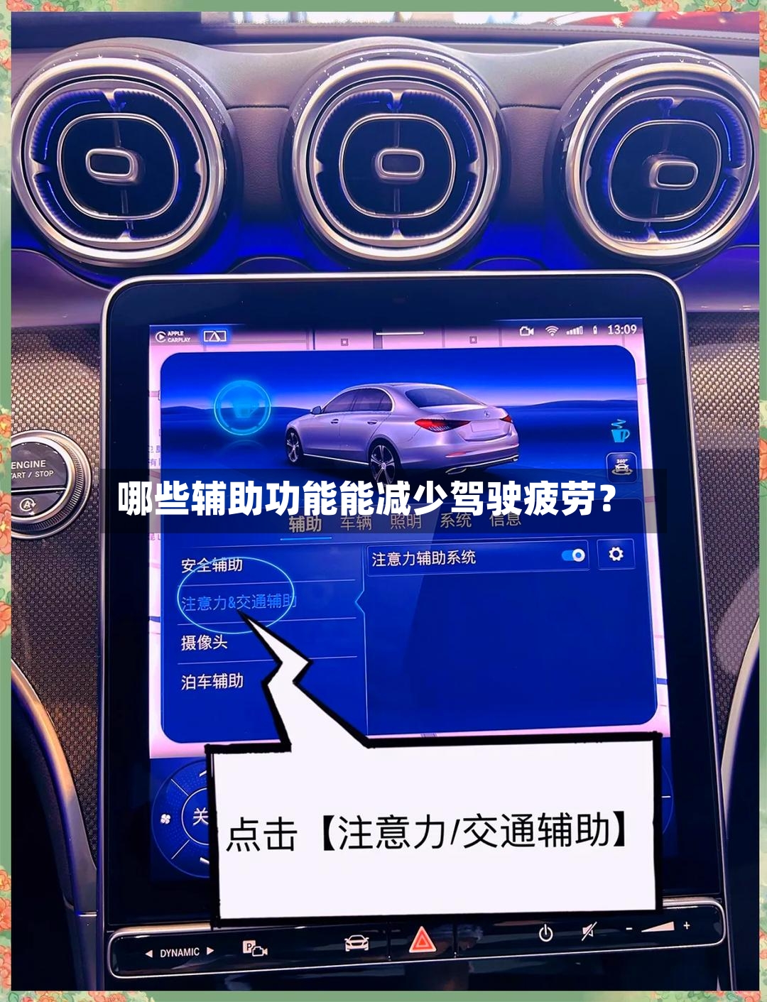 哪些辅助功能能减少驾驶疲劳?-第2张图片