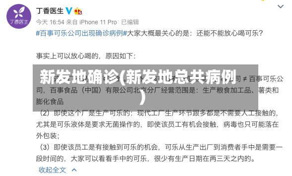新发地确诊(新发地总共病例)