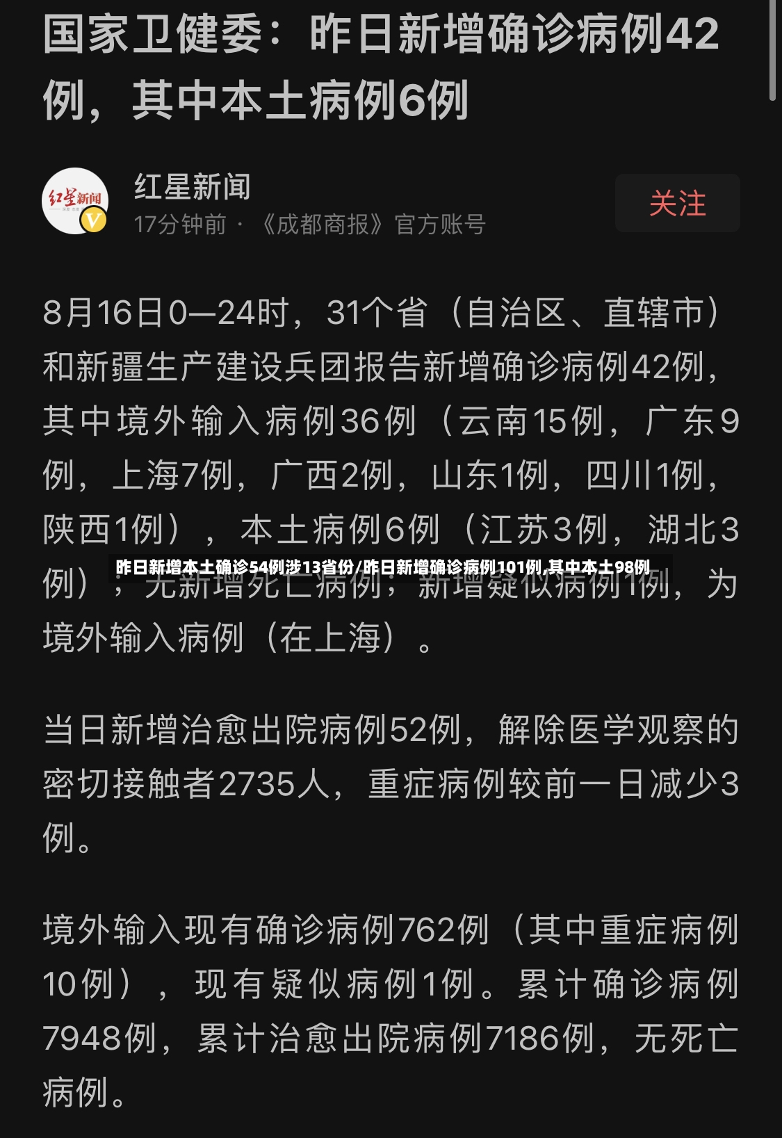 昨日新增本土确诊54例涉13省份/昨日新增确诊病例101例,其中本土98例-第3张图片