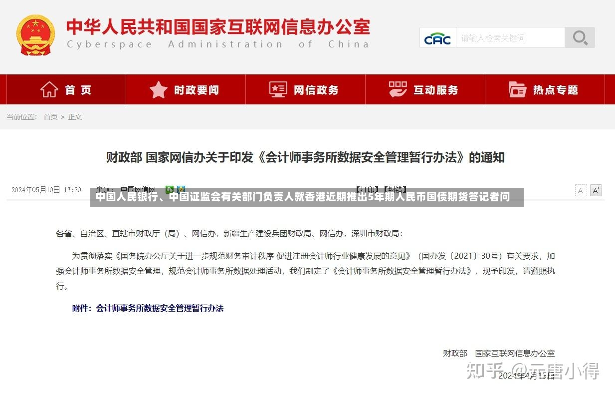 中国人民银行、中国证监会有关部门负责人就香港近期推出5年期人民币国债期货答记者问-第2张图片