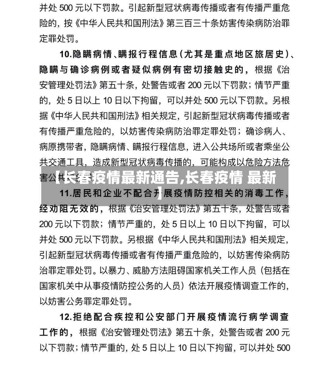 【长春疫情最新通告,长春疫情 最新】-第3张图片