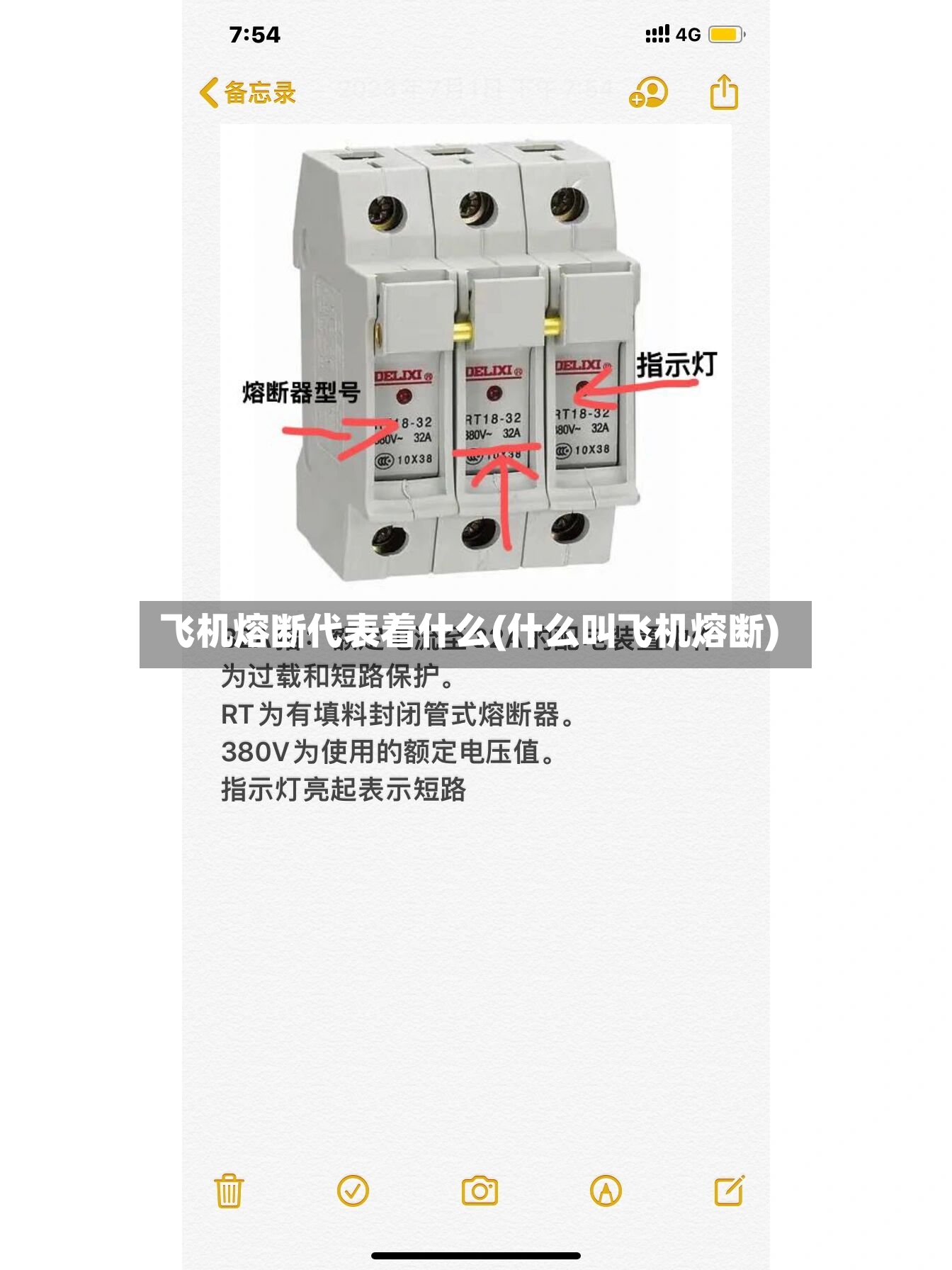飞机熔断代表着什么(什么叫飞机熔断)-第3张图片