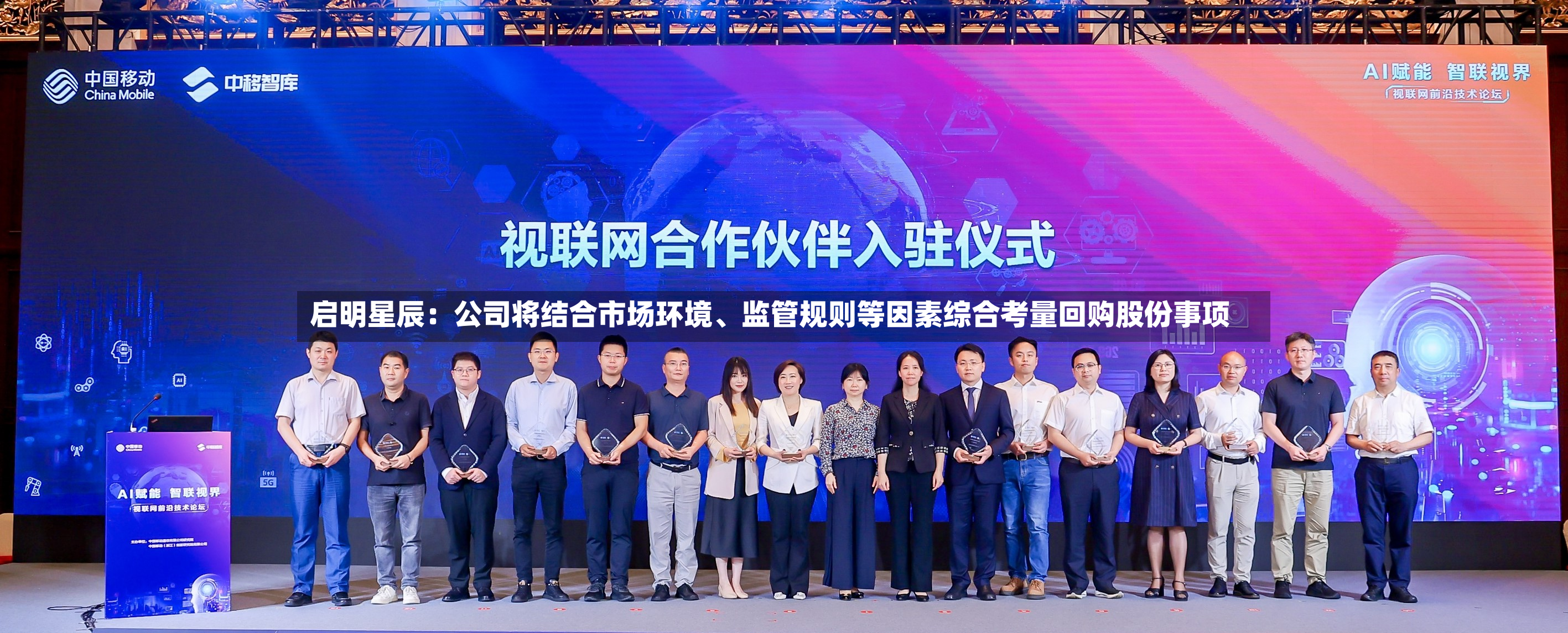 启明星辰：公司将结合市场环境、监管规则等因素综合考量回购股份事项-第2张图片