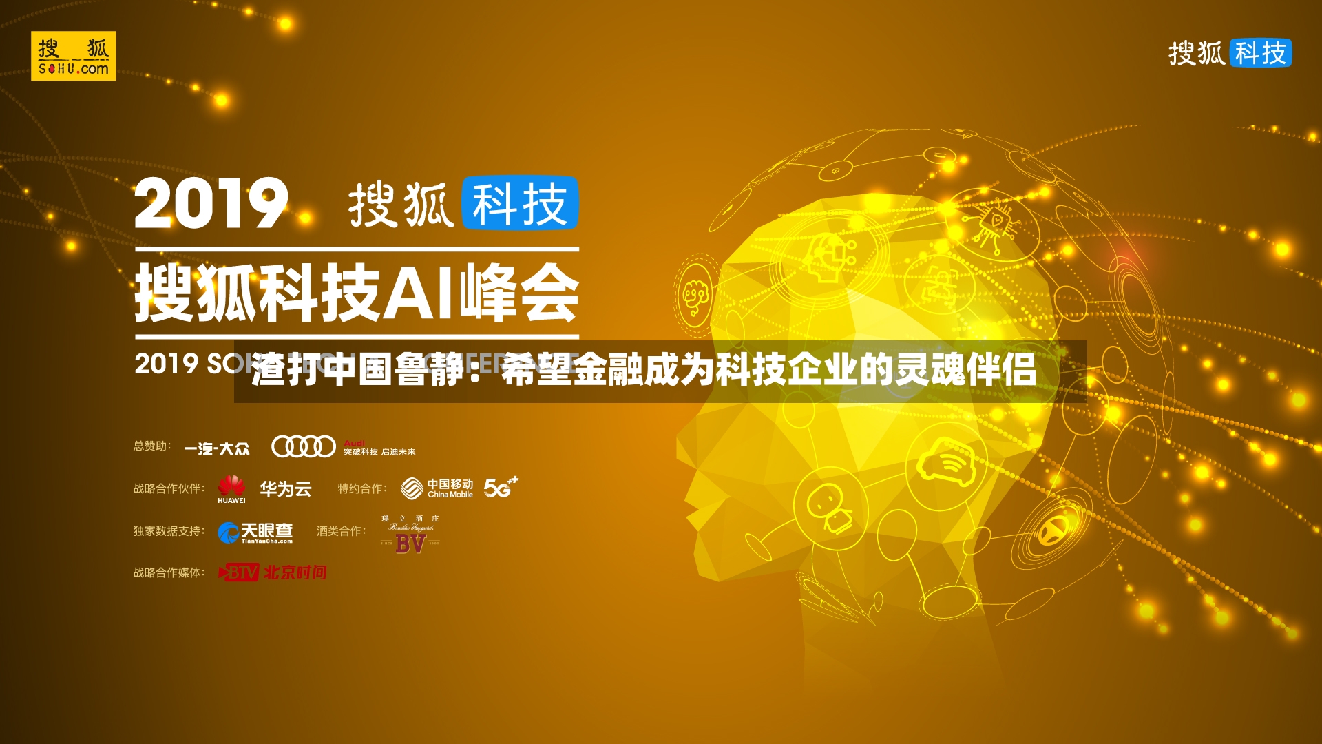 渣打中国鲁静:希望金融成为科技企业的灵魂伴侣-第2张图片