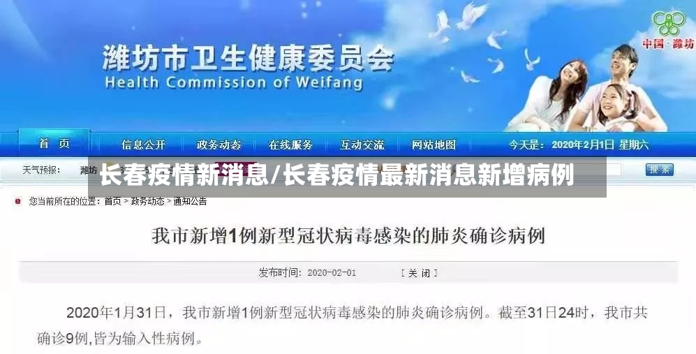 长春疫情新消息/长春疫情最新消息新增病例