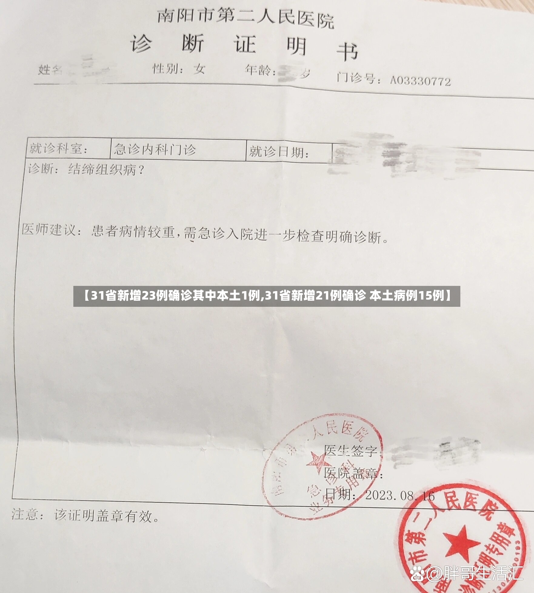 【31省新增23例确诊其中本土1例,31省新增21例确诊 本土病例15例】
