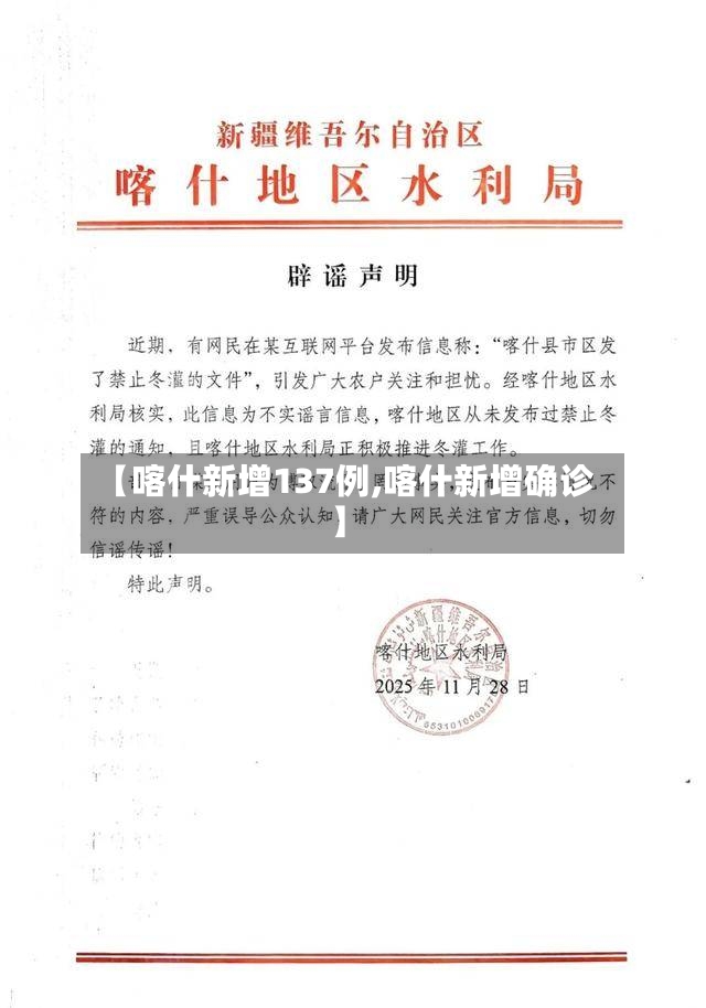 【喀什新增137例,喀什新增确诊】