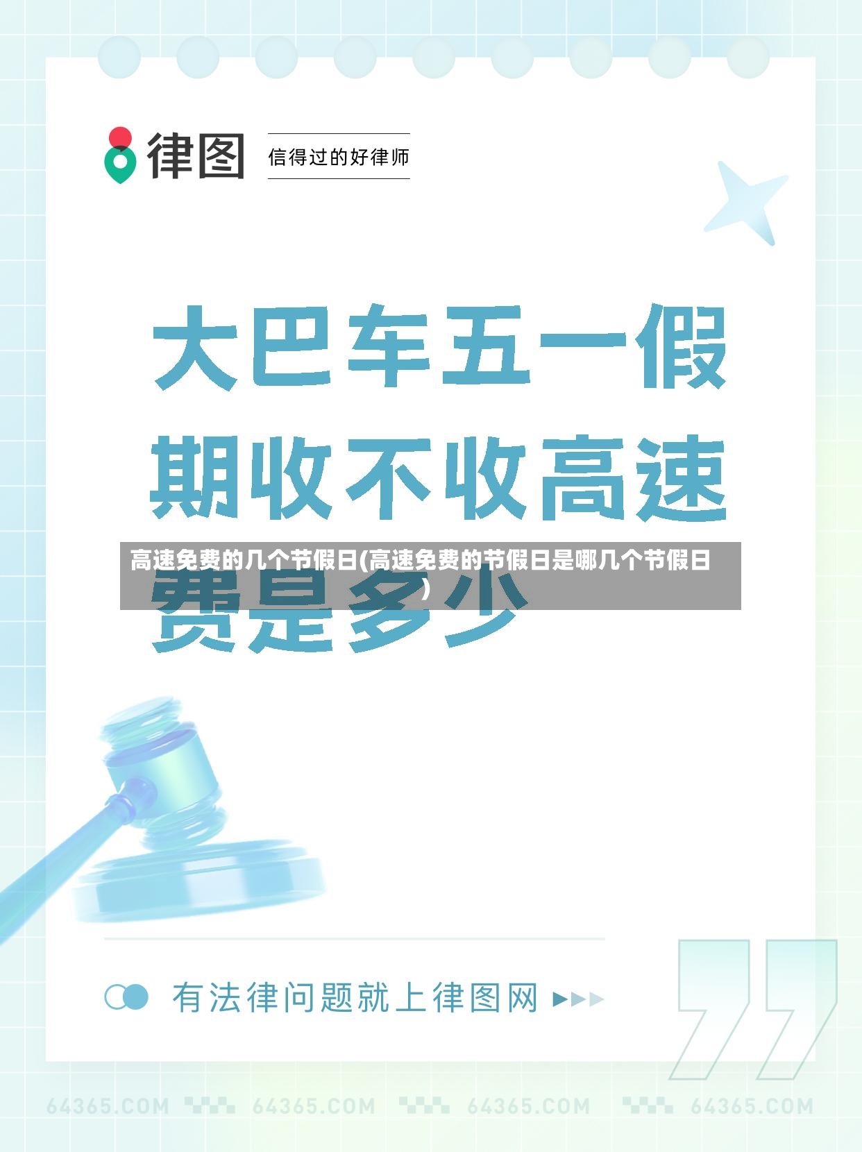 高速免费的几个节假日(高速免费的节假日是哪几个节假日)