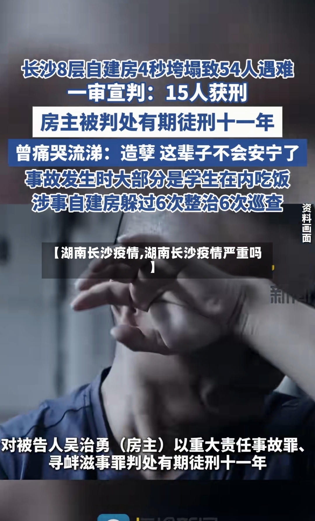【湖南长沙疫情,湖南长沙疫情严重吗】-第2张图片