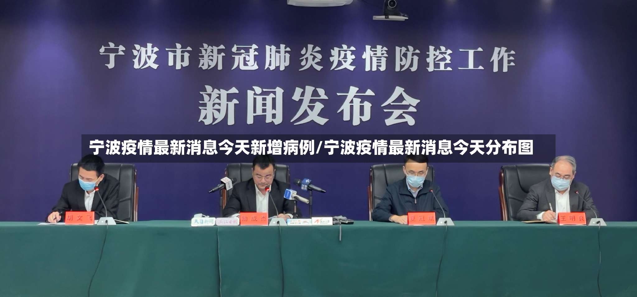 宁波疫情最新消息今天新增病例/宁波疫情最新消息今天分布图