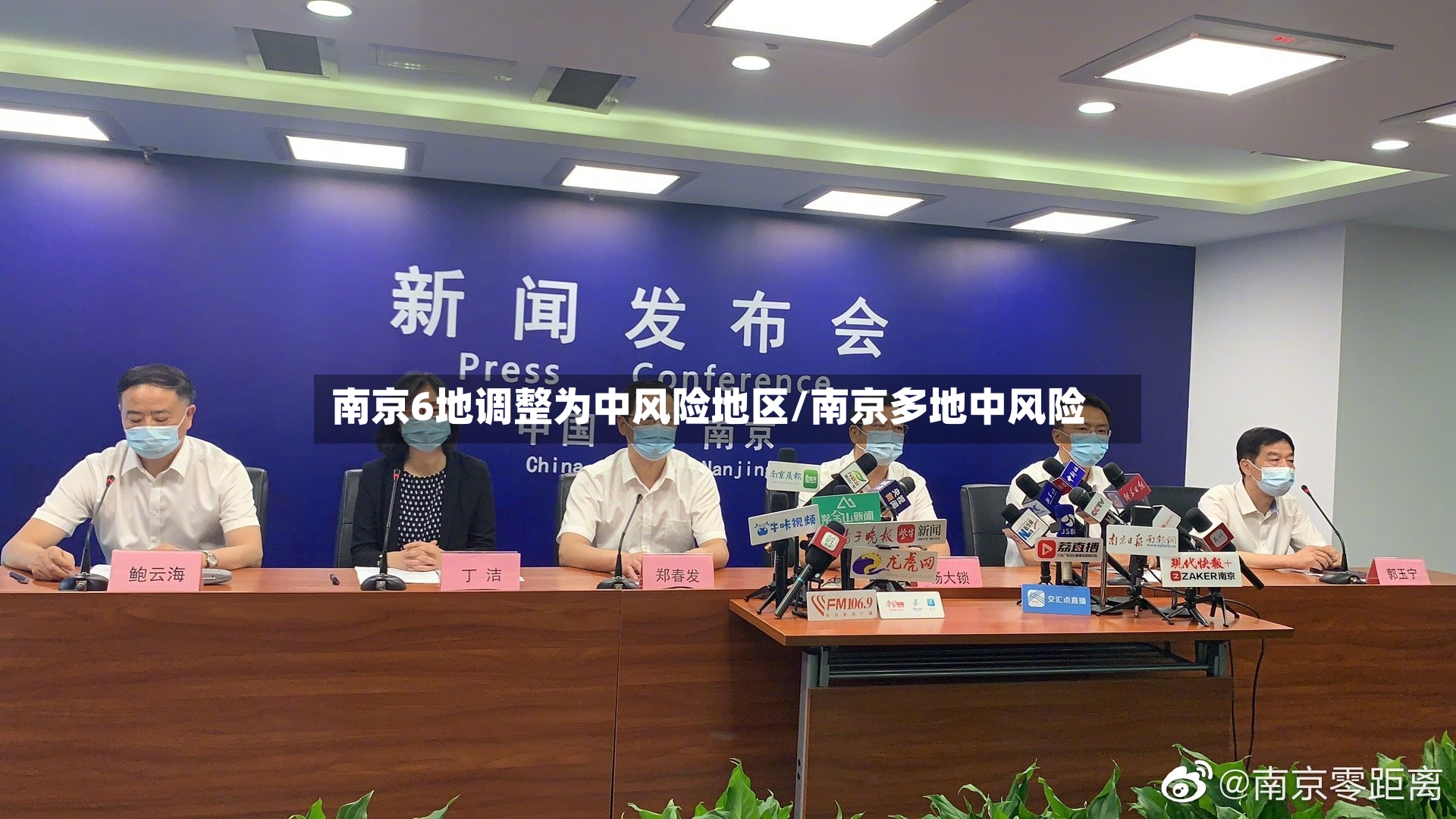 南京6地调整为中风险地区/南京多地中风险-第2张图片