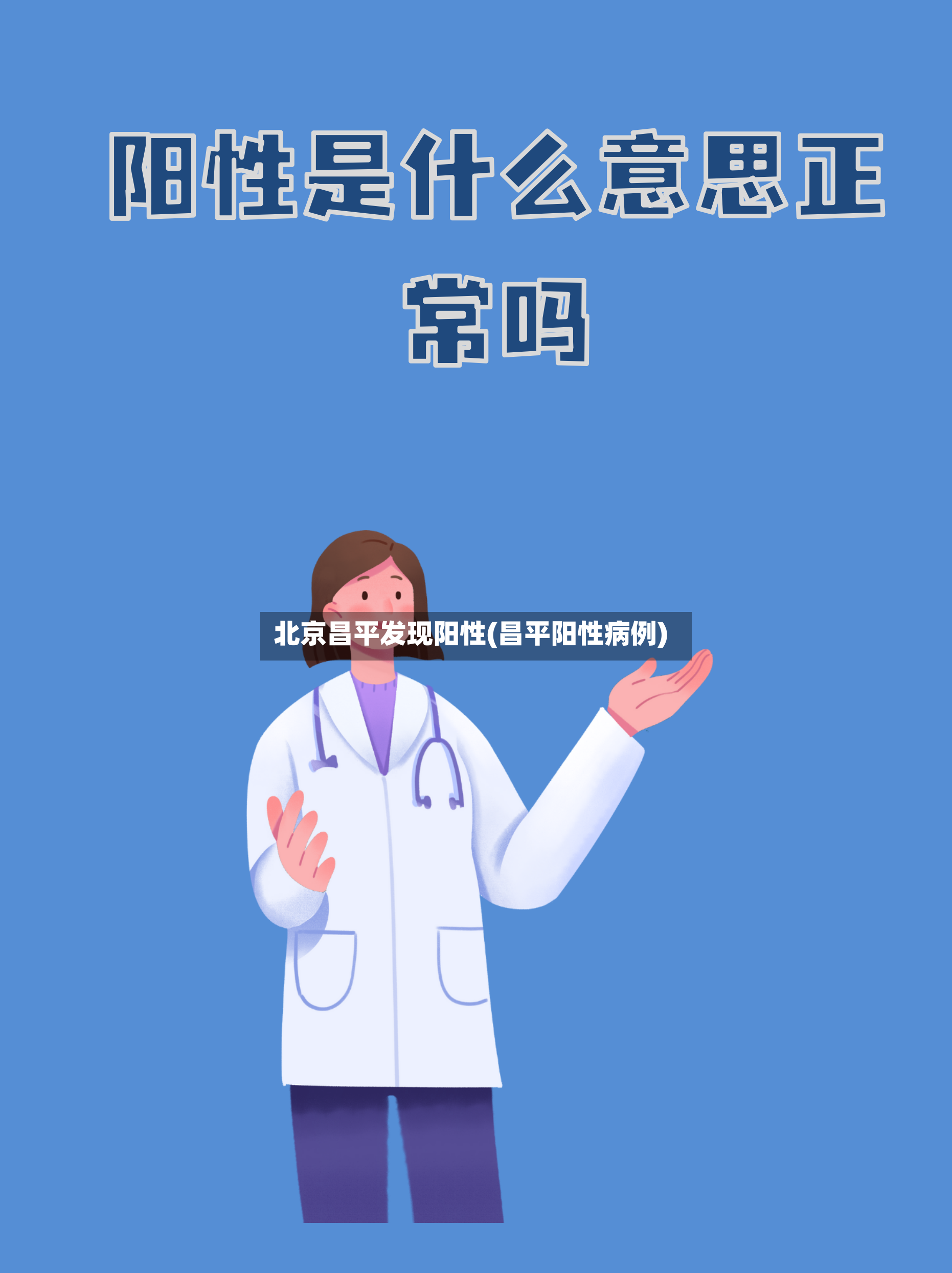 北京昌平发现阳性(昌平阳性病例)-第3张图片