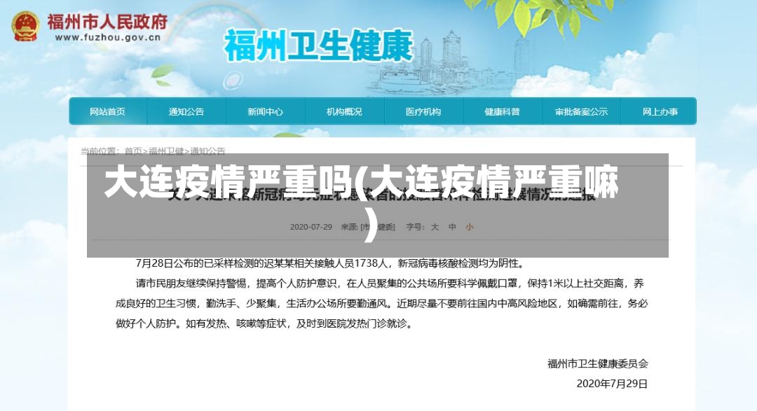 大连疫情严重吗(大连疫情严重嘛)-第3张图片