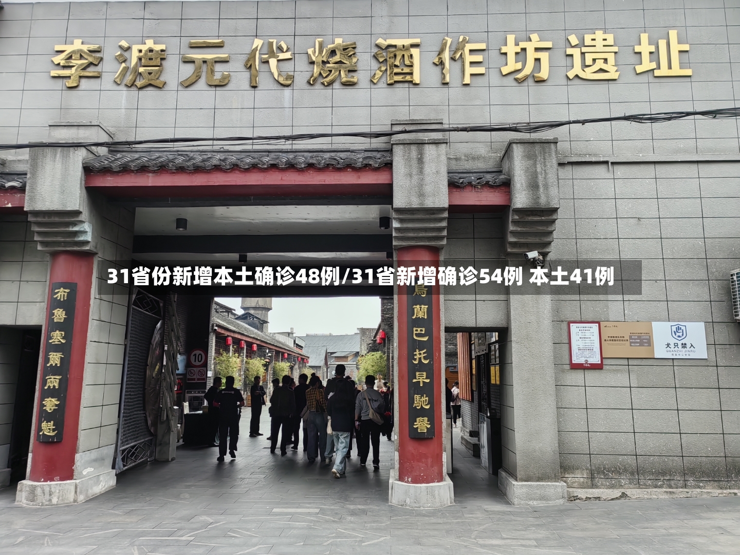 31省份新增本土确诊48例/31省新增确诊54例 本土41例-第2张图片