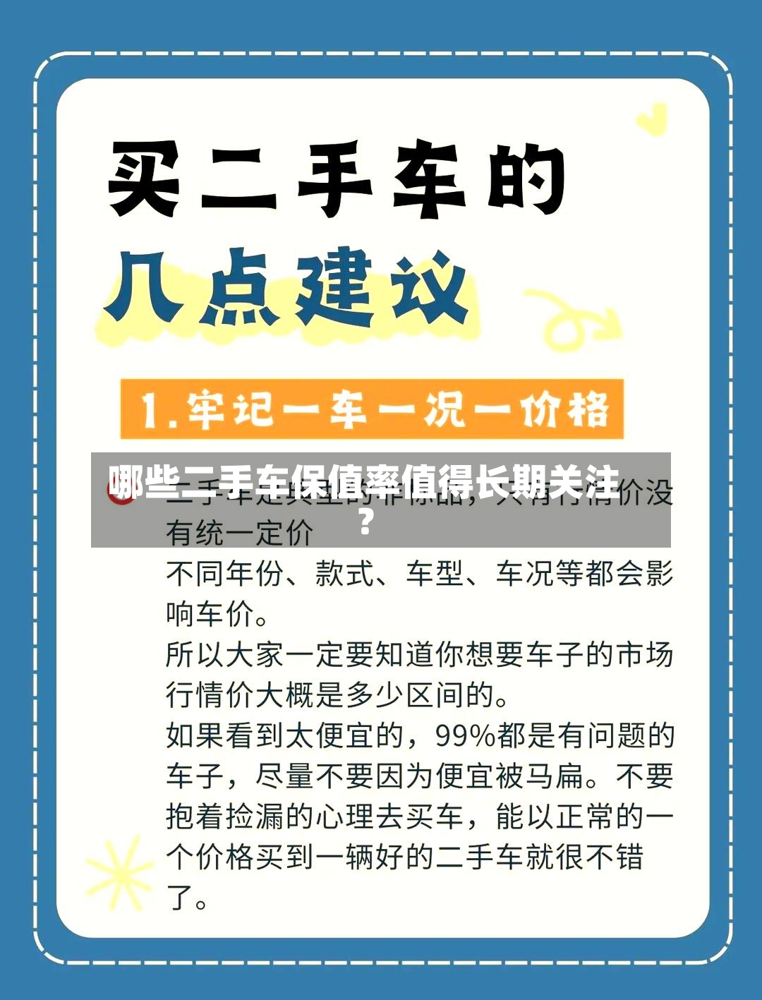 哪些二手车保值率值得长期关注？-第3张图片