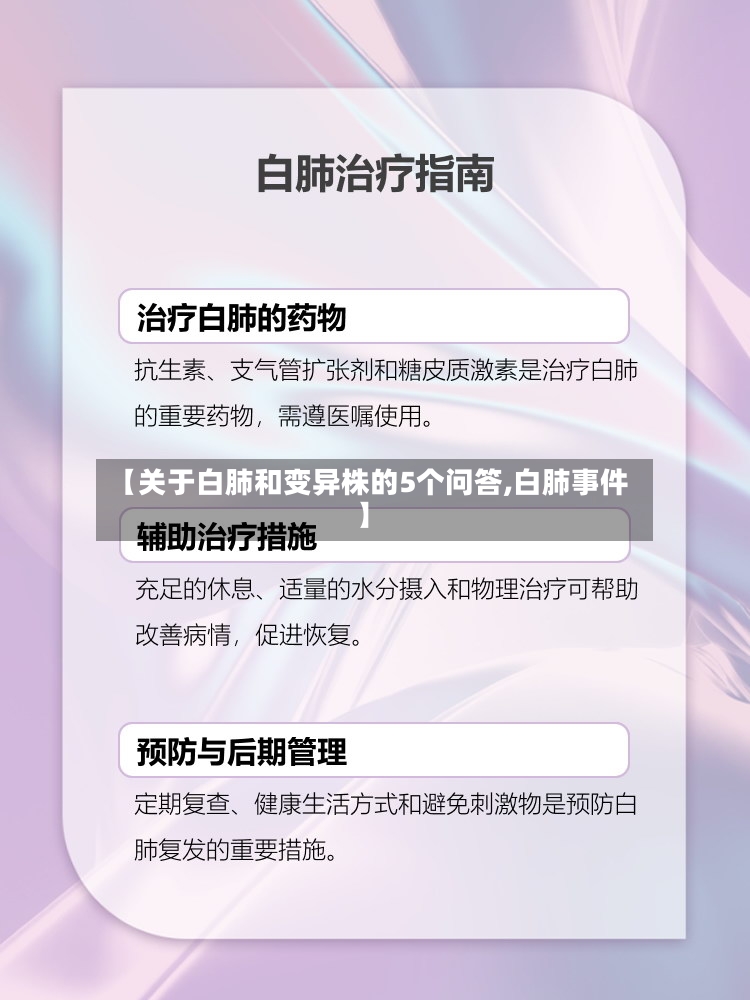 【关于白肺和变异株的5个问答,白肺事件】-第2张图片
