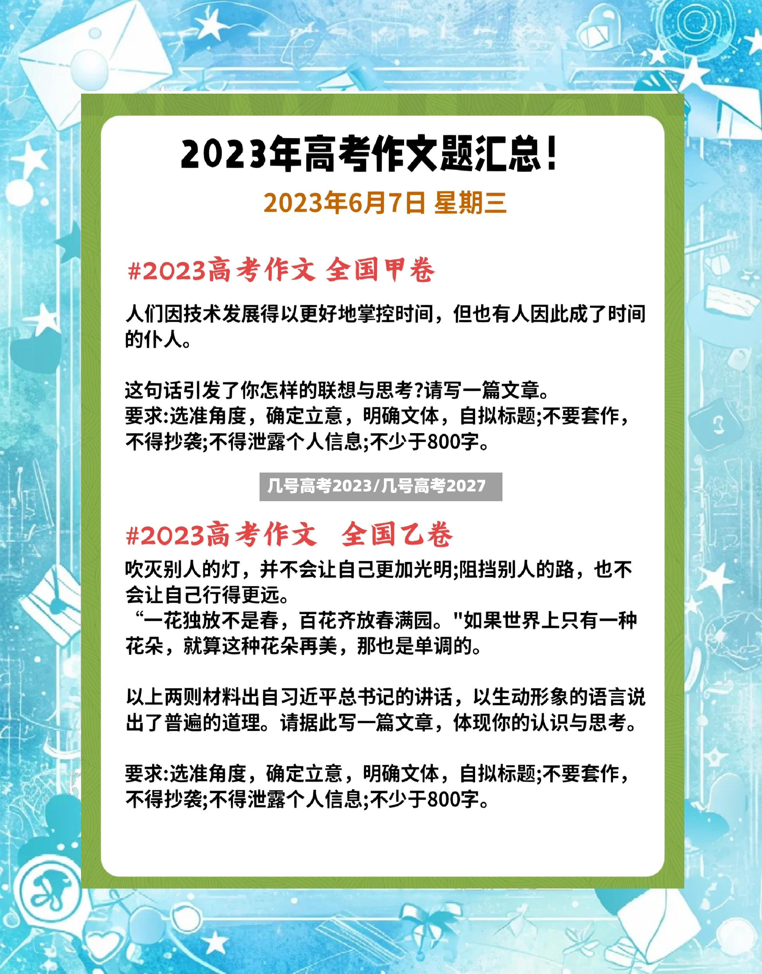 几号高考2023/几号高考2027-第2张图片