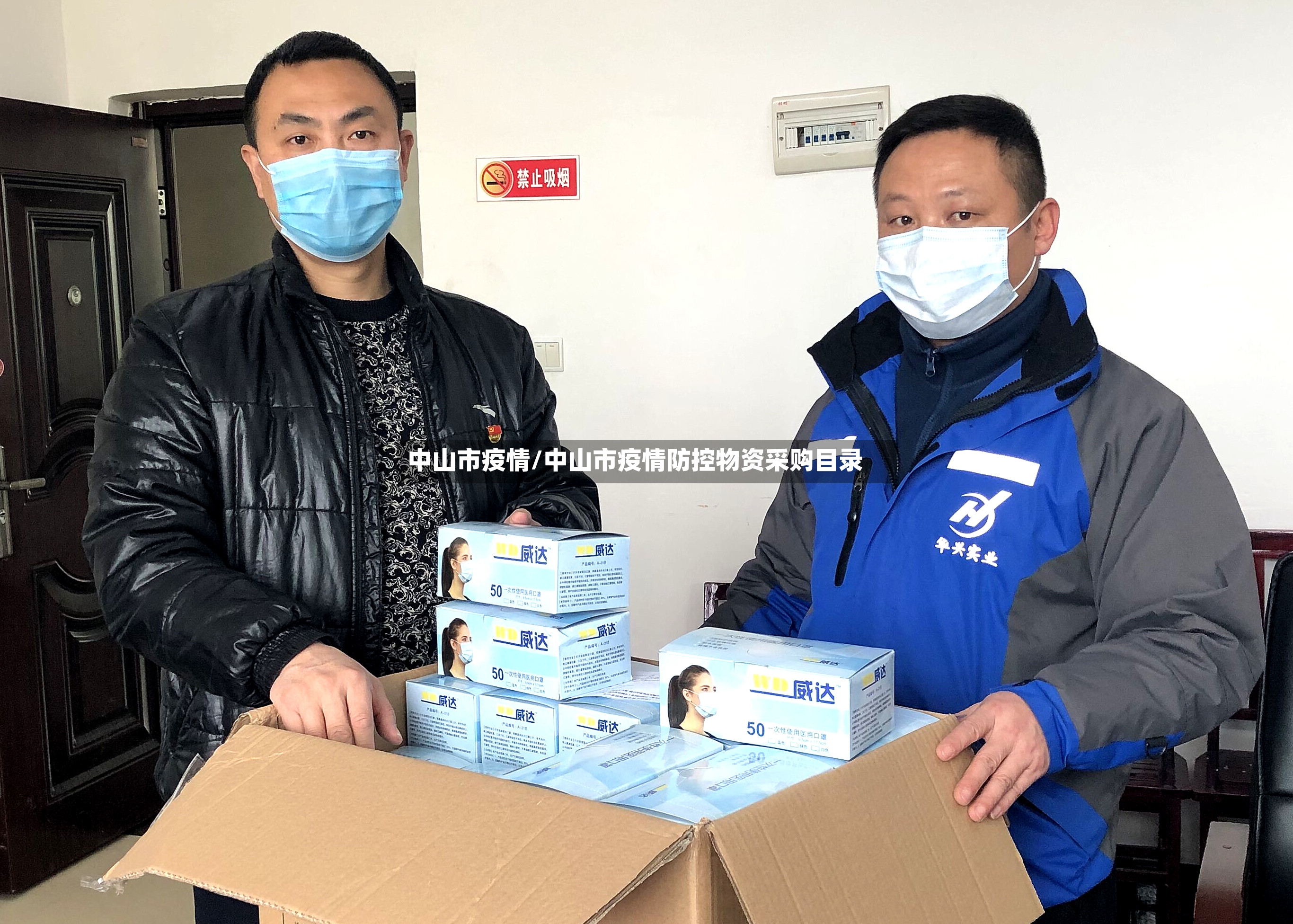 中山市疫情/中山市疫情防控物资采购目录