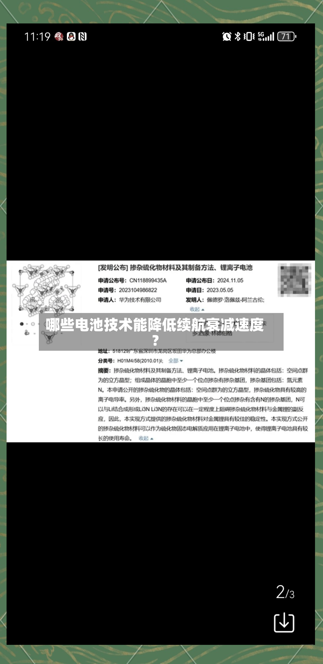 哪些电池技术能降低续航衰减速度？-第2张图片