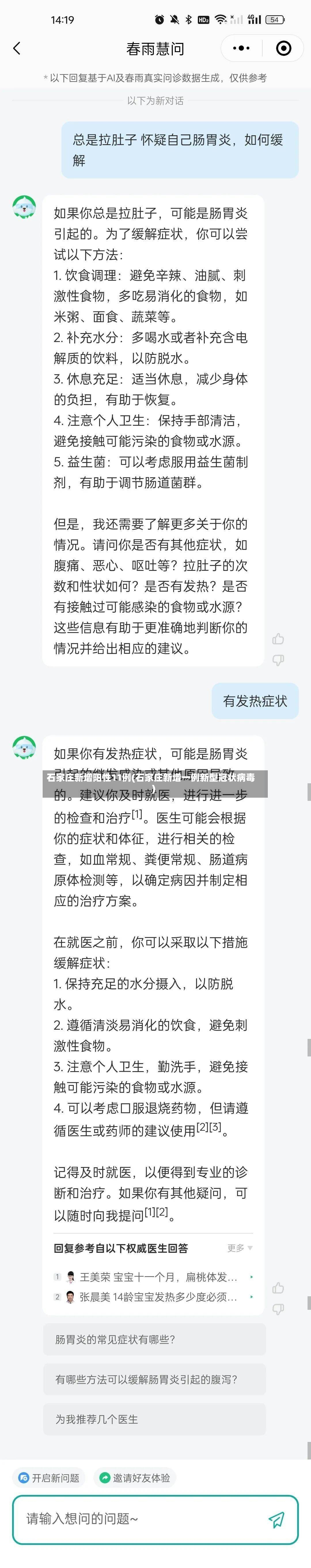 石家庄新增阳性11例(石家庄新增一例新型冠状病毒)-第3张图片