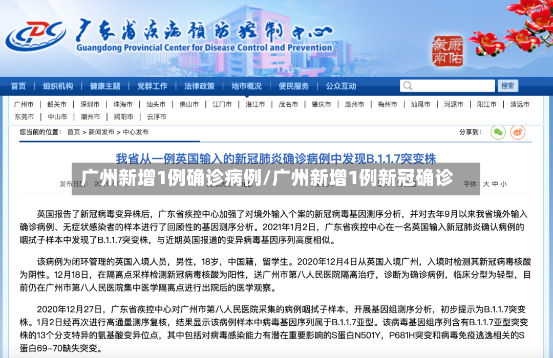 广州新增1例确诊病例/广州新增1例新冠确诊