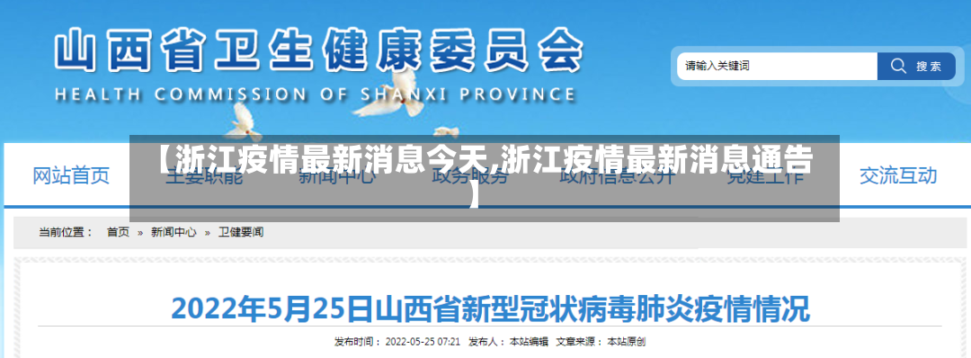 【浙江疫情最新消息今天,浙江疫情最新消息通告】-第3张图片